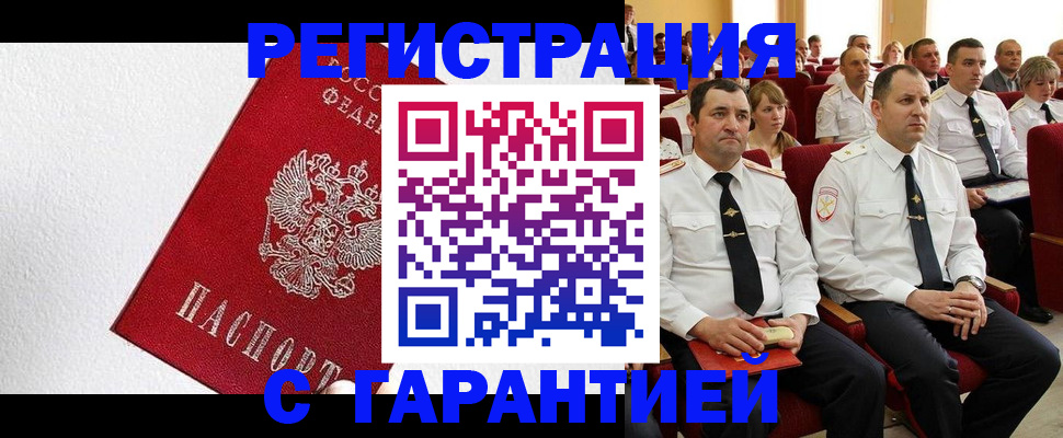прописка гарантия в Свердловской области