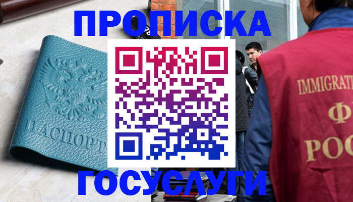 прописка штамп в Свердловской области